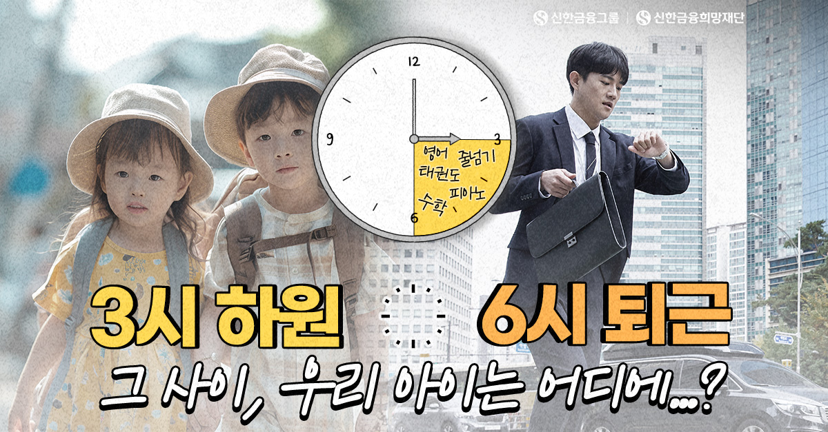 맡긴 사이, 부쩍 자란 아이(f. 신한 꿈도담터)
